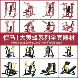 Commercial shoulder chest low pull back leg muscle strength training device gym Hummer Bumblebee fitness equipment