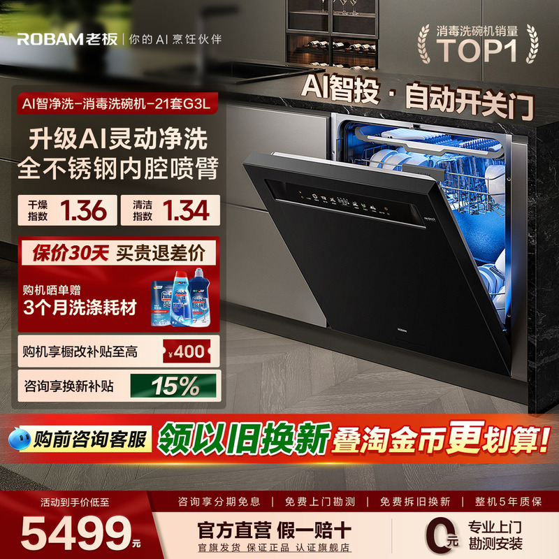 【New Product】Robam Dishwasher Salt Series G3L/G1 Household Fully Automatic 21-Place Large Capacity Built-In Disinfection Cabinet 【New Product】Robam Dishwasher Salt Series G3L/G1 Household Fully Automatic 21-Place Large Capacity Built-In Disinfection Cabinet