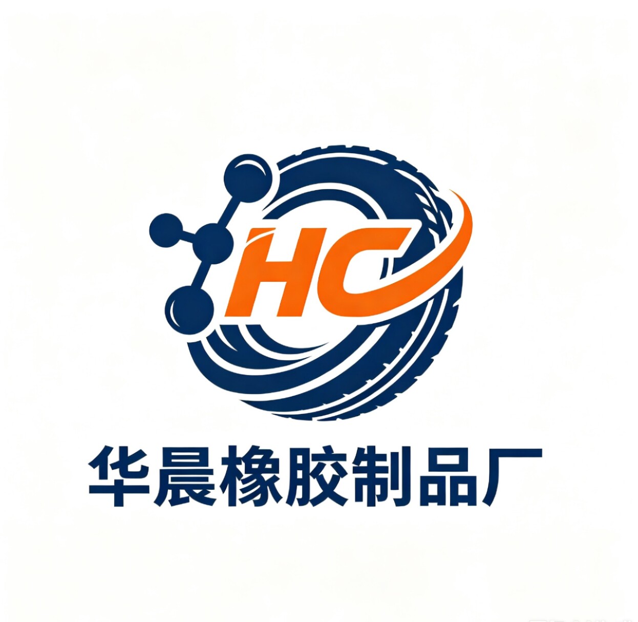 华晨橡胶制品厂