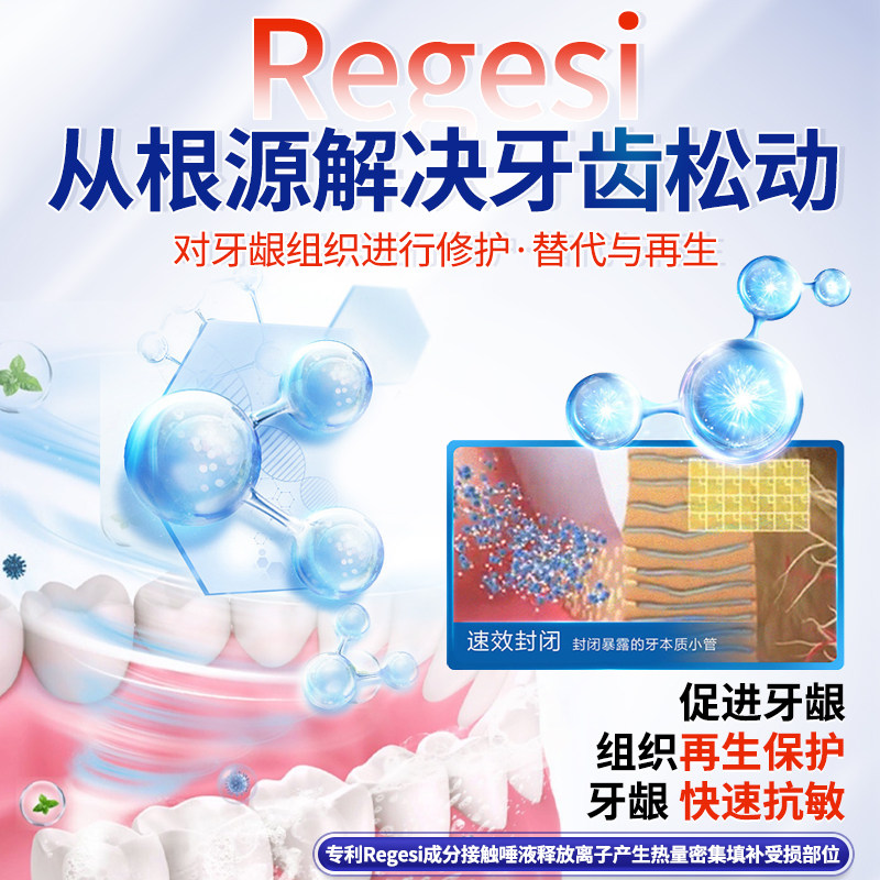 🌟牙齿革命!再生硅护龈固齿抗敏感松动牙膏,让你笑得更自信!💫-牙膏-淘宝好物网