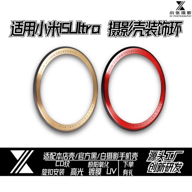 Suitable for Xiaomi 15Ultra decorative ring photography set mobile phone case ring lens cover metal lens cover accessories