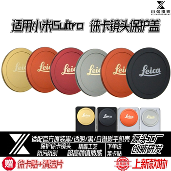 Suitable for Xiaomi 15 Ultra Leica Lens Cover Phone Case Metal Protective Cover Official Original Built-In Case Photography Set Accessories Protect Leica Lens