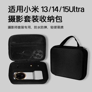 Suitable for Xiaomi 17Ultra Photography Set Storage Bag 14/15U Mobile Phone Case Professional Storage Anti-Fall Backpack Box