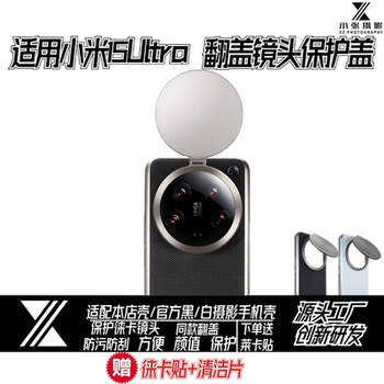 Suitable for Xiaomi 15 Ultra Flip Stand Lens Cover, Non-Signal Amplifier, Same Model as Leica Transparent Lens Protective Cover, Metal Phone Case Photography Set