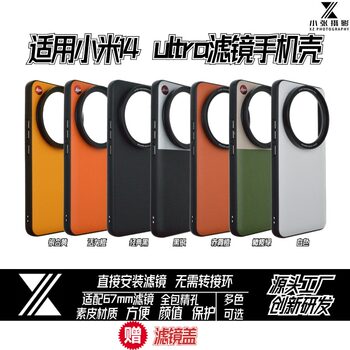 Suitable for Xiaomi 14 Ultra 67mm Filter Phone Case Full-Cover Photography Set Shooting Polarizing Starlight Light-Reducing Filter