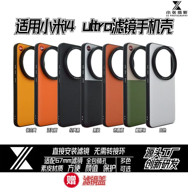 Suitable for Xiaomi 14ultra67mm filter mobile phone case all-inclusive photography set shooting polarized starlight light reduction mirror