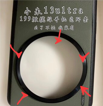 Suitable for Xiaomi 13 Ultra Official Olive Green and White Nano-Tech Leather Phone Case Decorative Ring Rear Black Ring Cover Threaded Ring Cover Snap-On Installation