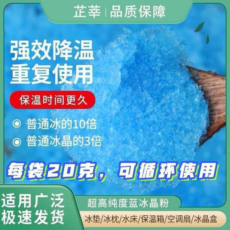 Summer Pet Cooling Ice Crystal Powder Air Conditioning Fan Refrigeration Ice Crystal Ice Pillow Water Pad Gel Ice Pack Ice Board for Stall Refrigeration