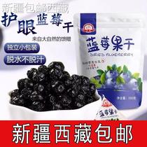 (Xinjiang Tibet) (Special Grade A) Daxinganling Dried Wild Blueberries