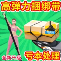 Multifunctional motorcycle binding belt reinforced wear-resistant elastic rope motorcycle helmet rope electric vehicle luggage rope windshield quilt