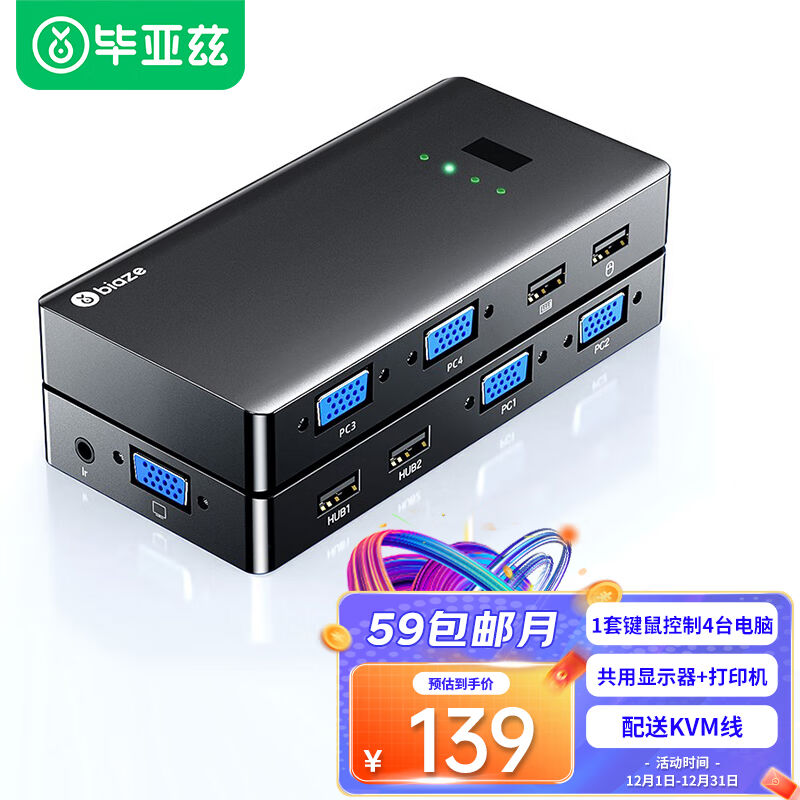 Biaz KVM switcher 4 in 1 out of VGA video dispenser Four-in-one-out computer display keyboard Mouse-Taobao