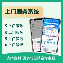 Housekeeping door-to-door service cleaning appointment maintenance applet management system software production app development customization source