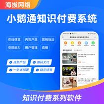 080 knowledge paid education and training platform professional saas system website APP applet development