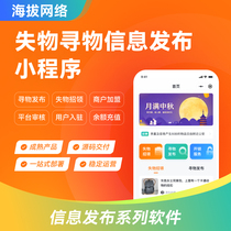 055 Large community community company park lost and found information release platform small program custom development system