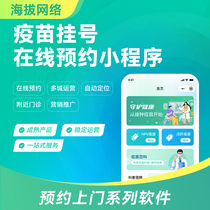 045 Cervical Cancer Vaccine Information Online Appointment View Booking Offline Write-off Mini Program Software Customized Development