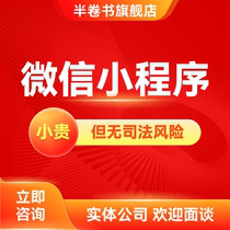 WeChat mini program development customization shopping mall ordering appointment sign-in recycling knowledge paid auction rental blind box
