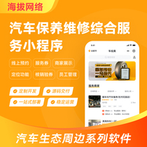 140 car maintenance repair car wash comprehensive service door-to-door vehicle maintenance repair decoration and beauty appointment software