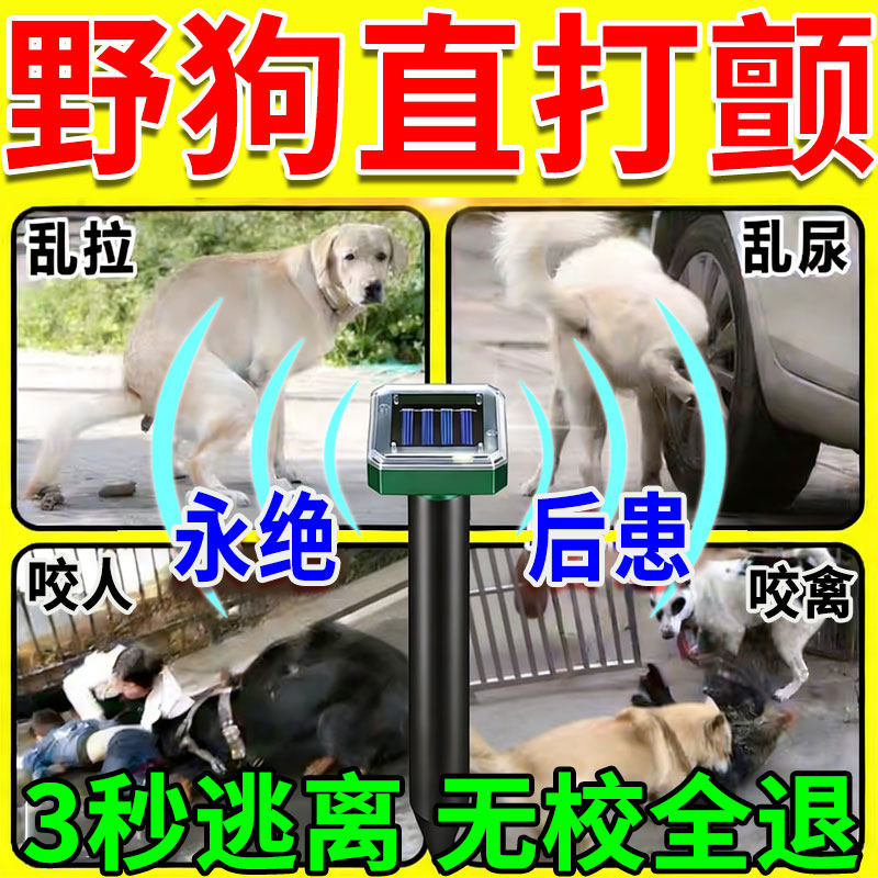 超实用驱狗神器2026，守护你的私人空间🏠🐶-止吠器-淘宝好物网