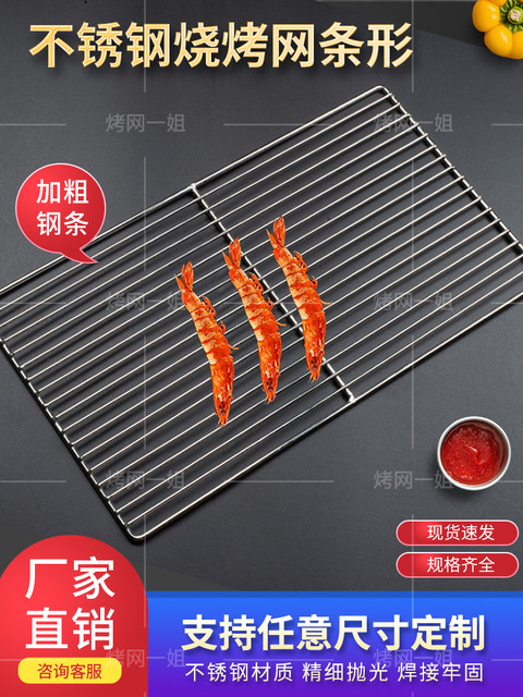 Stainless steel barbecue mesh rectangular mesh thickened oil drain oven rack strip barbecue tool grate