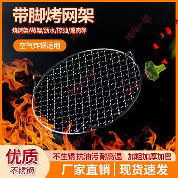 Stainless Steel Round Barbecue Grill with Legs, Thickened Grilling Net for Meat, Oil-Draining Grid for Electric Ceramic Stove and Air Fryer