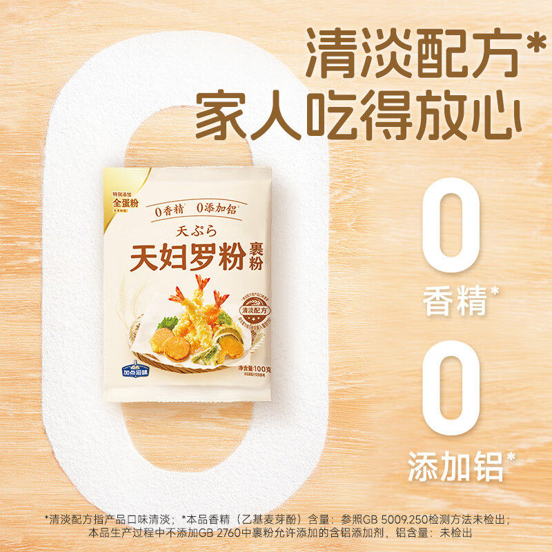 Japanese-Style Additive-Free Tempura Batter Official Flagship Store Imported from Japan for Home and Commercial Use Shrimp Frying Coating Bread Crumbs Crispy Powder