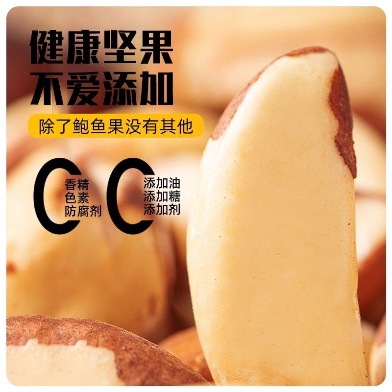 Large Abalone Nuts, Brazilian Nuts, Official Flagship Store, Selenium Supplement, Selenium-Rich, Large Kernels, Original Flavor, Imported, No Additives, New Year's Goods