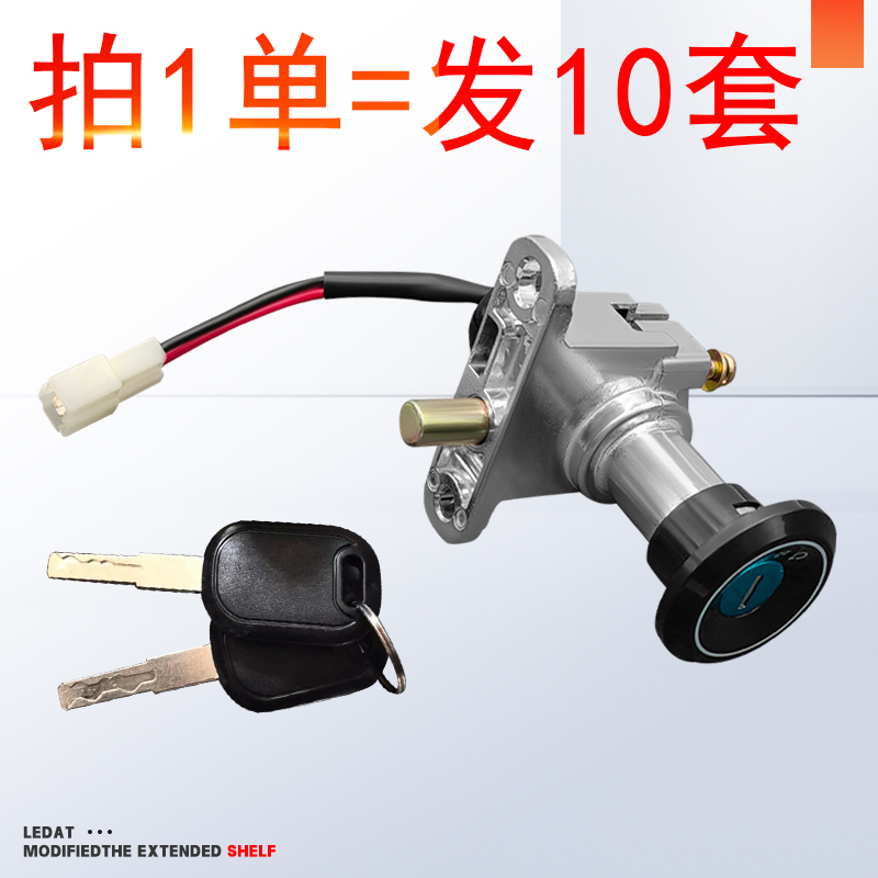 10 Sets of Aima Tailin Electric Scooter Lock Kits, Diya Green Source Electric Bike Locks, Qiaoge Little Turtle Shangling Power Locks 10 Sets of Aima Tailin Electric Scooter Lock Kits, Diya Green Source Electric Bike Locks, Qiaoge Little Turtle Shangling Power Locks