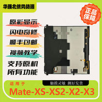 Suitable for Huawei MateXS screen assembly MateX XS2 X2 X3 screen assembly LCD screen repair