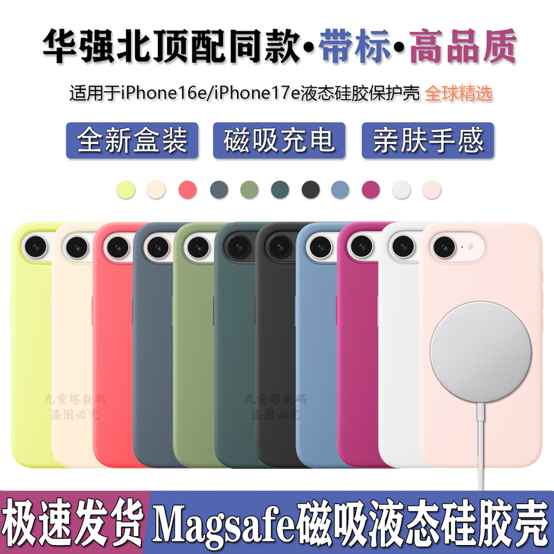 [Same Model as Huaqiangbei] Suitable for Apple iPhone 17E Liquid Silicone Phone Case with Magsafe Magnetic Charging, 16E Anti-Drop Protective Cover, New Simple and Trendy Design, Unisex