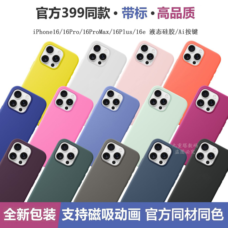 Suitable for iPhone 16 Pro Max Liquid Silicone Phone Case, New Apple 16 Plus Anti-Drop Magsafe Magnetic Animation Protective Case, Full Coverage Camera Button 16E Official Same Model 1:1