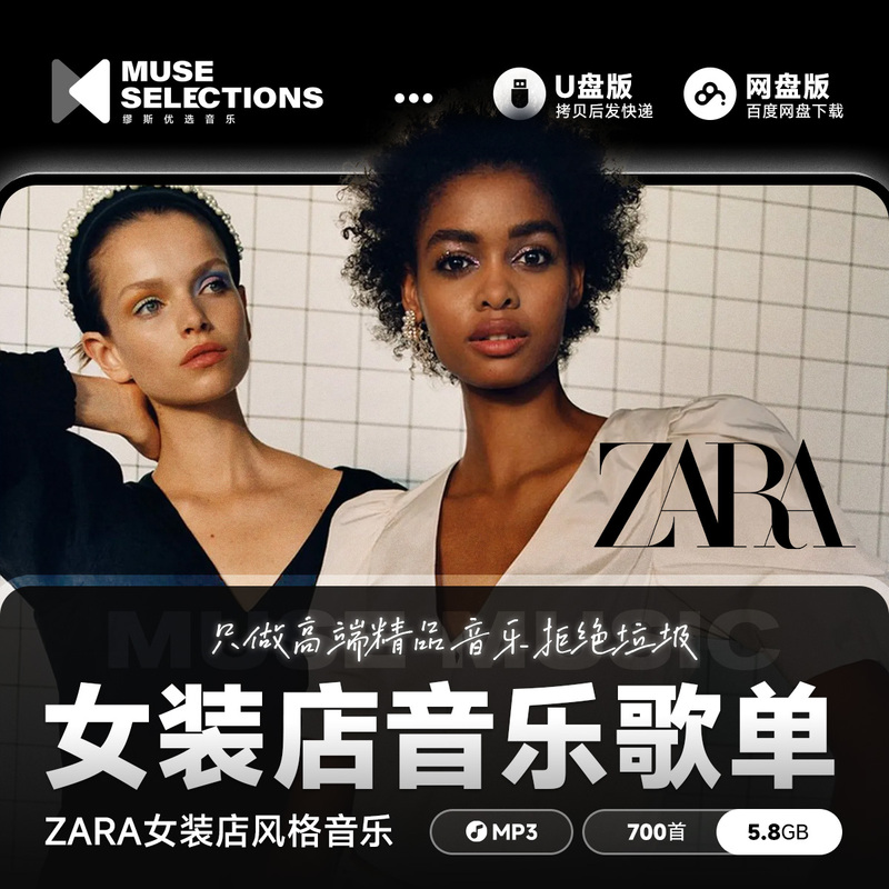 Women's Clothing Store Music, Zara Music Playlist, Store Background Music, Clothing Store Music, European and American Songs, Store Music Women's Clothing Store Music, Zara Music Playlist, Store Background Music, Clothing Store Music, European and American Songs, Store Music