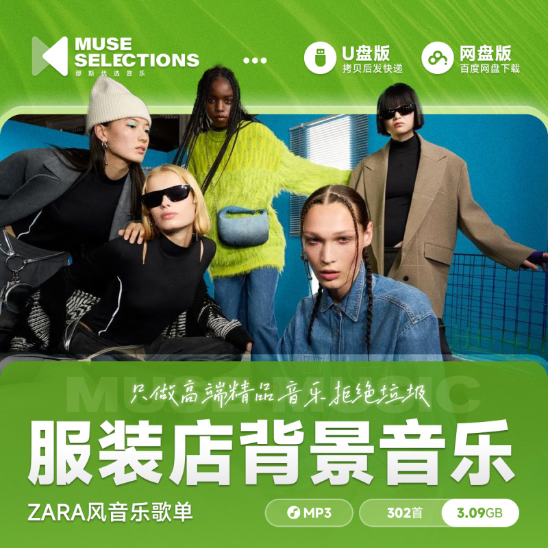 Clothing Store, Men's and Women's Clothing Store Background Music, Zara-Style Music, Hair Salon, Lounge Bar Music, European and American English Songs