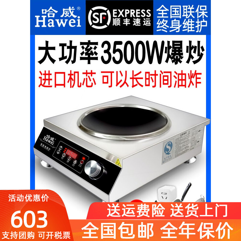 Khavel Commercial Induction Cookers Plane High Power 3500w4200W Popcorn Saute Pan Integrated New Concave Multifunction-Taobao