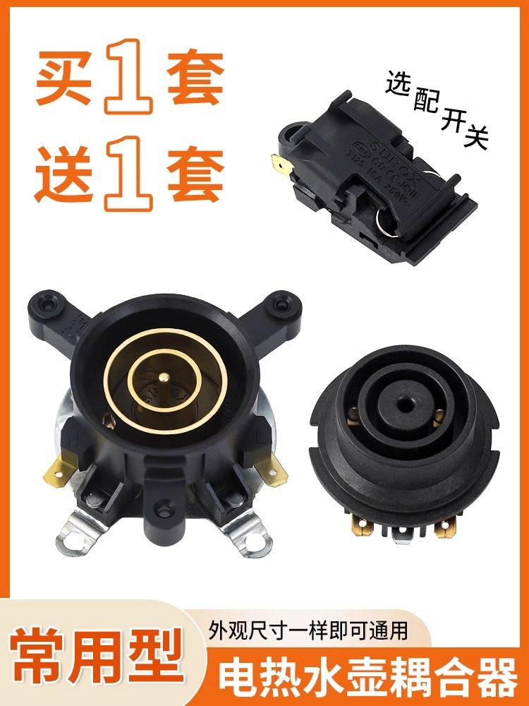 Complete List of Electric Kettle Accessories: Electric Kettle Base, Dual Temperature Control Switch, Connector, Core Coupler, Socket with Switch