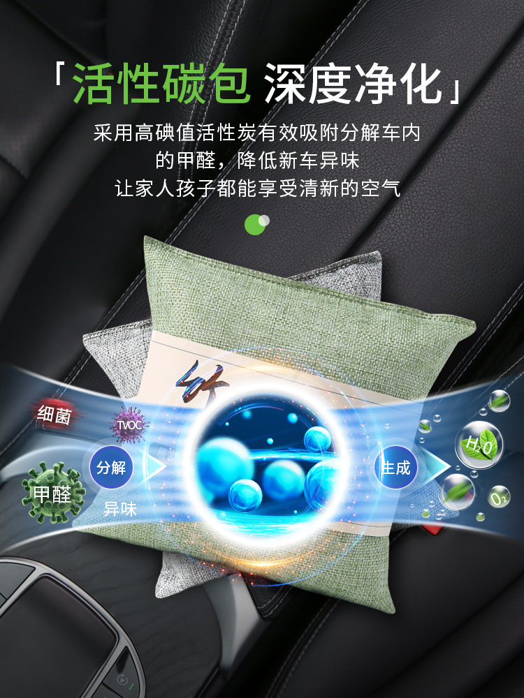 Bamboo Charcoal Bag for Cars, Activated Carbon Bag for New Cars, Removes Formaldehyde and Odors, Special for Car Interiors, Deodorizes and Removes Smells