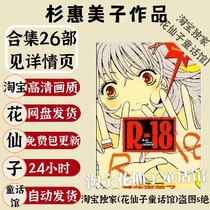 杉惠美子系列 高清漫画素材pdf电子版资料挂历