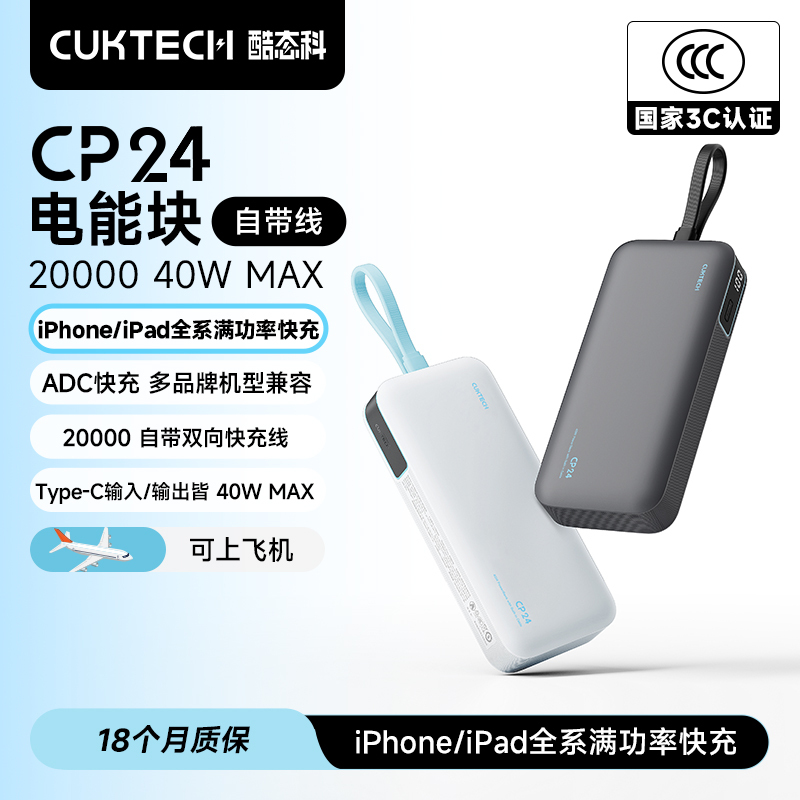 [National 3C Certification] Power Bank Cp24 Energy Block Large Capacity with Built-In Cable 40W Mobile Power Supply Battery 20000Mah Pd Fast Charging Suitable for Huawei Xiaomi Apple 18Pro/17