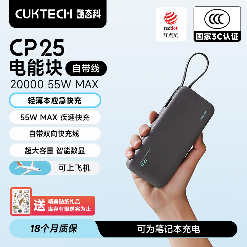 CUKTECH CP24 中国へ渡航必須CCC認証あり CUKTECH CP24 充电宝开箱! 自带cable 和CCC 认证✈️ 单数据线版本