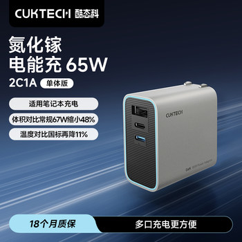 Cuktech Pd Fast Charging 65W Gallium Nitride Charger Is Suitable for Huawei, Xiaomi, Macbook, Tablet, Laptop, Dual Typec, Three-In-One Multi-Port 40/45W Set Plug