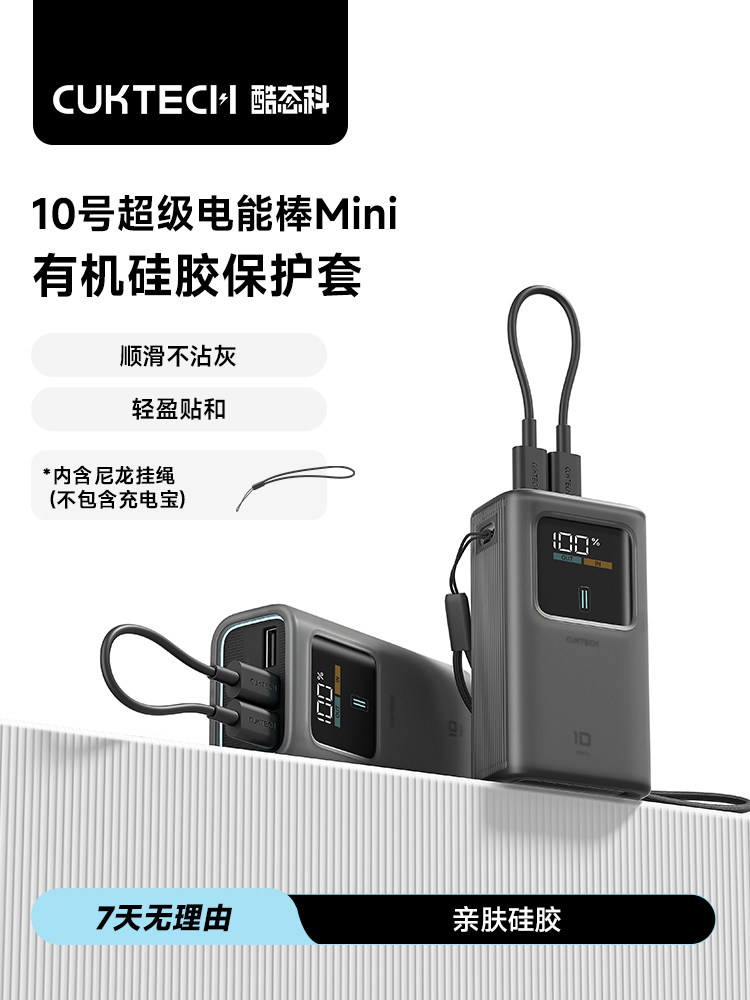 Cuktech Cooltech No. 10 Super Power Bar Mini Pb1055 Silicone Protective Case
