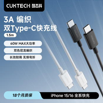 Cuktech C-C Braided Data Cable 60W Fast Charging Type-C to Type-C Fast Charging Cable Ctoc Is Suitable for Apple Iphone16Pro Max Huawei/Samsung/17