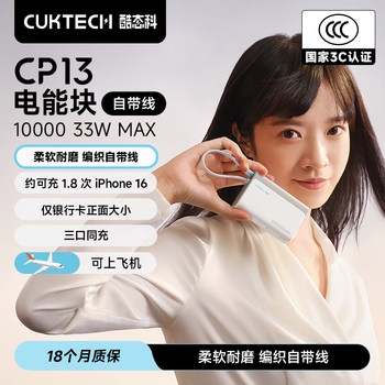 [3C Certification] Cuktech Cool-Tech Battery Cell 10000 Mah Cp13 Built-In Cable Power Bank 33W Fast Charging Compact Portable Power Bank Suitable for iPhone Apple 17Pro