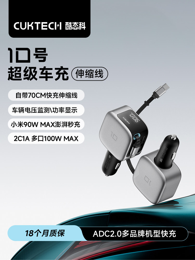 Cuktech No. 10 Super Car Charger Comes with a Cable, High-Power Multi-Port Car Charger, Pd Fast Charging Head
