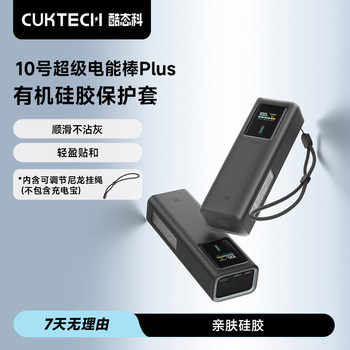 Cuktech No. 10 Super Power Bar Plus Pb150P Silicone Protective Case