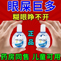 Eye drops to remove sticky eyelids relieve fatigue and astringency blur vision red bloodshot eyes relieve itching cleansing tool