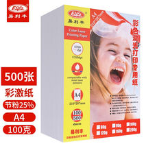 elifo (500 sheets large package) matte laser paper a4 matte color laser printing paper 10