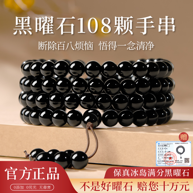 Natural Obsidian Bracelet Official Flagship Store Men's and Women's Gold Obsidian 108 Beads Buddhist Prayer Bracelet Hand-Held Amulet Natural Obsidian Bracelet Official Flagship Store Men's and Women's Gold Obsidian 108 Beads Buddhist Prayer Bracelet Hand-Held Amulet