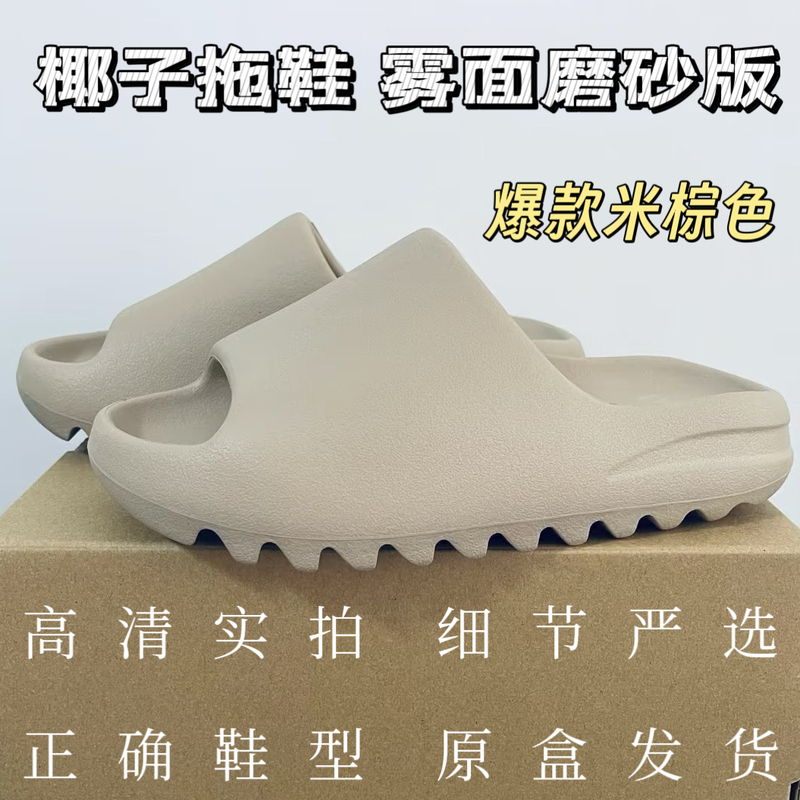 Coconut Slippers Yeezy Matte Version Couple Beach Flip-Flops Soft Sole Height-Increasing with Steel Stamp Unisex Sandals
