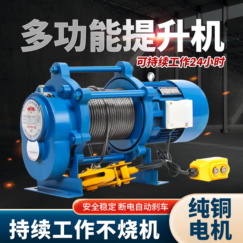 Multifunction Lifter 220v Home Windlass 1 ton 2T Electric Hoist 380v Building Renovation Small Hanger-Taobao