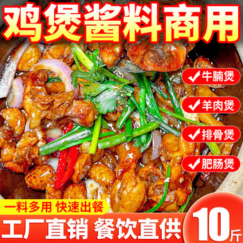 Commercial Chicken Sauce, Guangdong Style Braised Chicken, Pork Intestines, Pork Ribs, Beef Brisket Braised Sauce Base, Fresh Lamb for Catering and Restaurant Openings